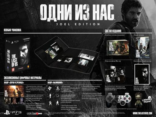 The Last of Us - Одни из нас